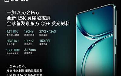 京东方供货！一加Ace 2 Pro全球首发Q9+ OLED屏